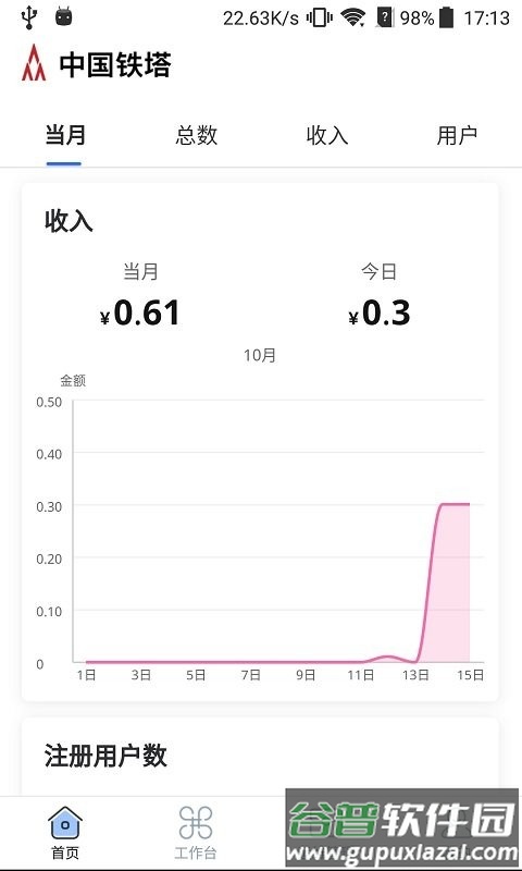 铁塔换电运维app截图1