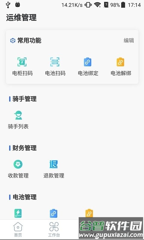 铁塔换电运维app截图2