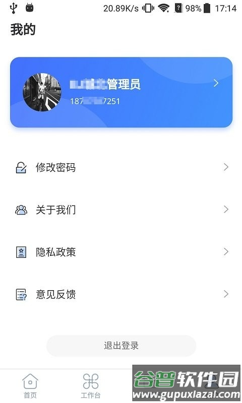 铁塔换电运维app截图3