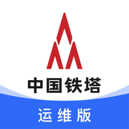 铁塔换电运维平台app下载-铁塔换电运维安卓手机版 v1.6.6