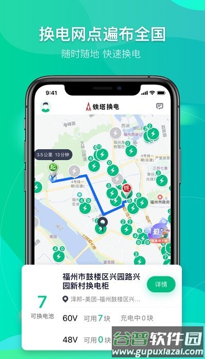 铁塔换电最新版本截图1