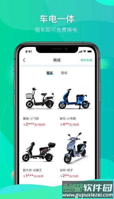 铁塔换电最新版本截图2