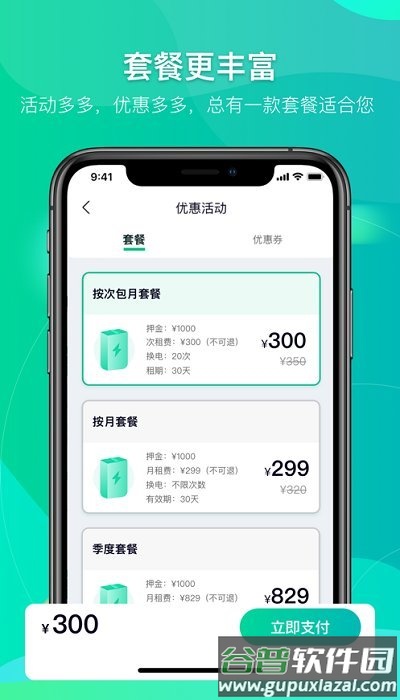 铁塔换电最新版本截图3