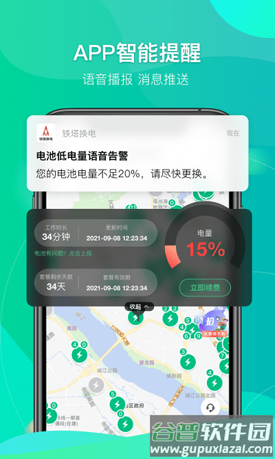 铁塔换电最新版本截图5