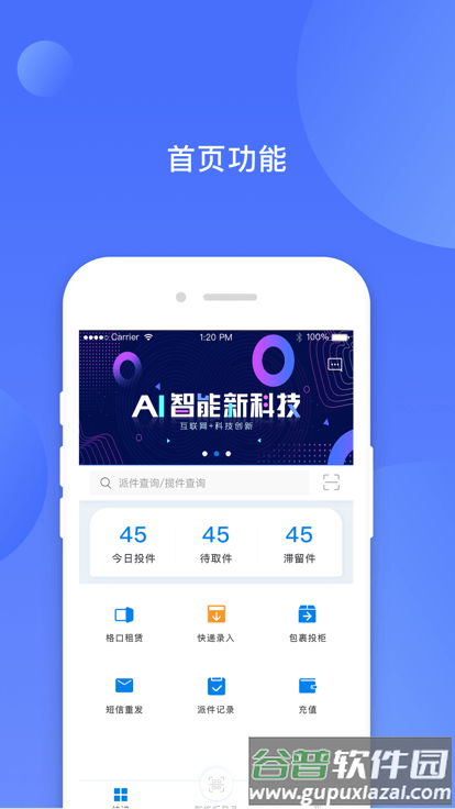 铁塔快递员app截图3