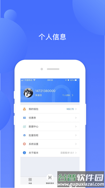 铁塔快递员app截图4