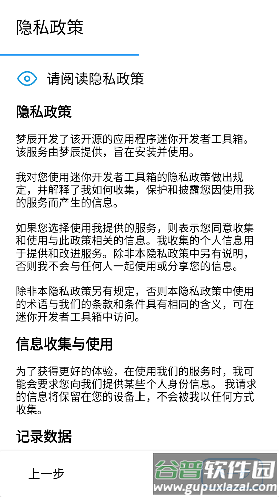 迷你开发者工具箱(迷梦工坊)截图1