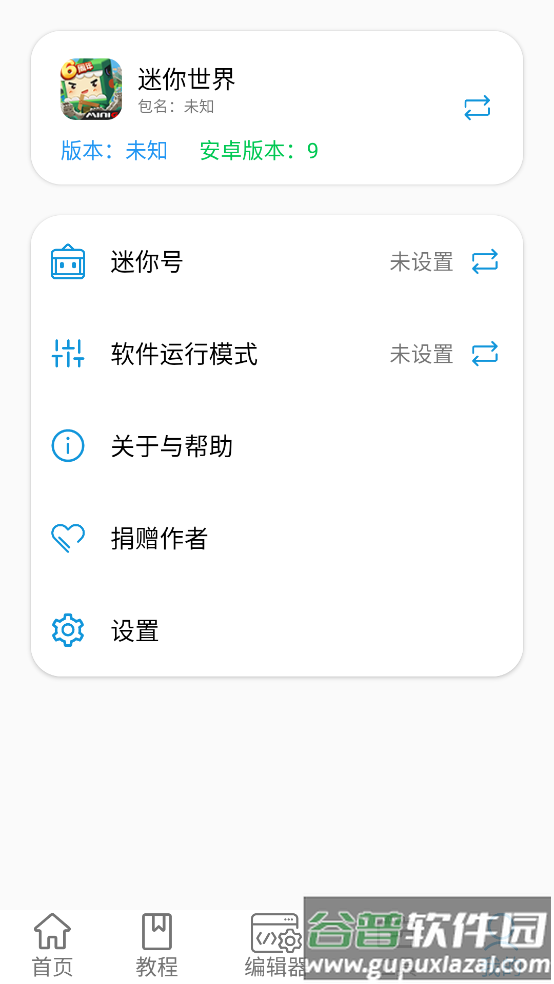 迷你开发者工具箱(迷梦工坊)截图4