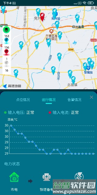 铁塔备电app截图1