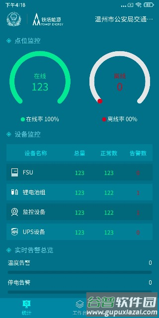 铁塔备电app截图2