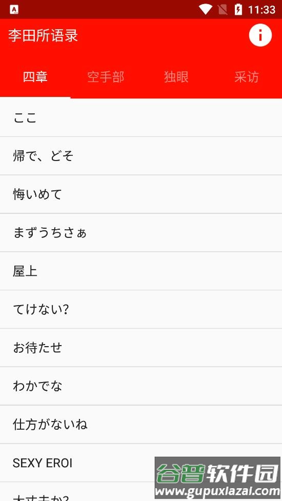 李田所语录截图2