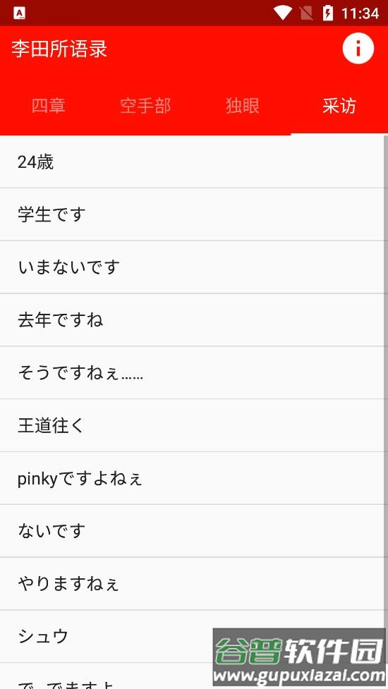 李田所语录截图3