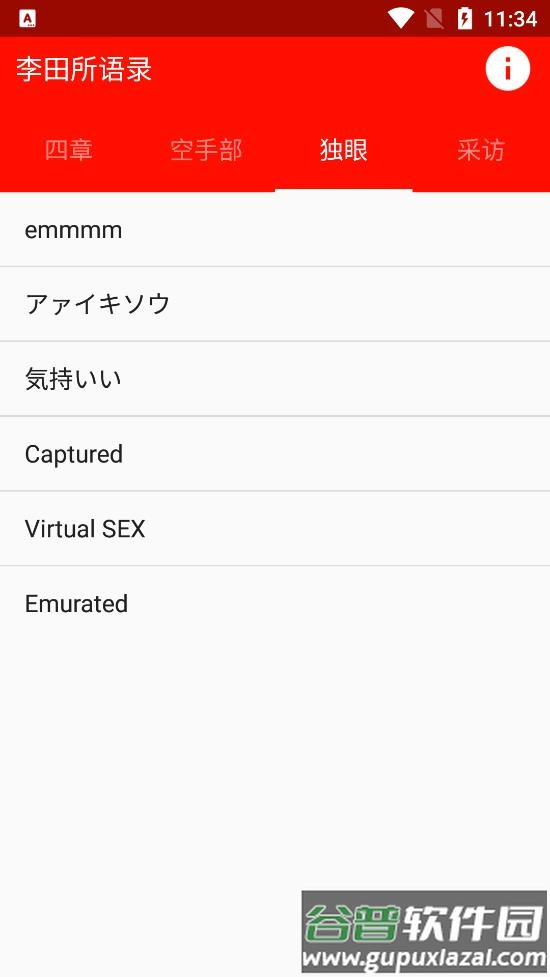 李田所语录截图4