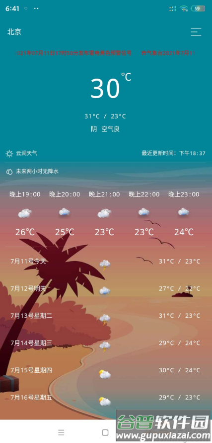 云涧天气app去除广告版
