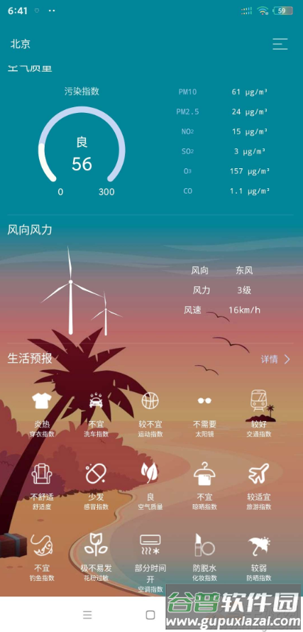 云涧天气app去除广告版截图2