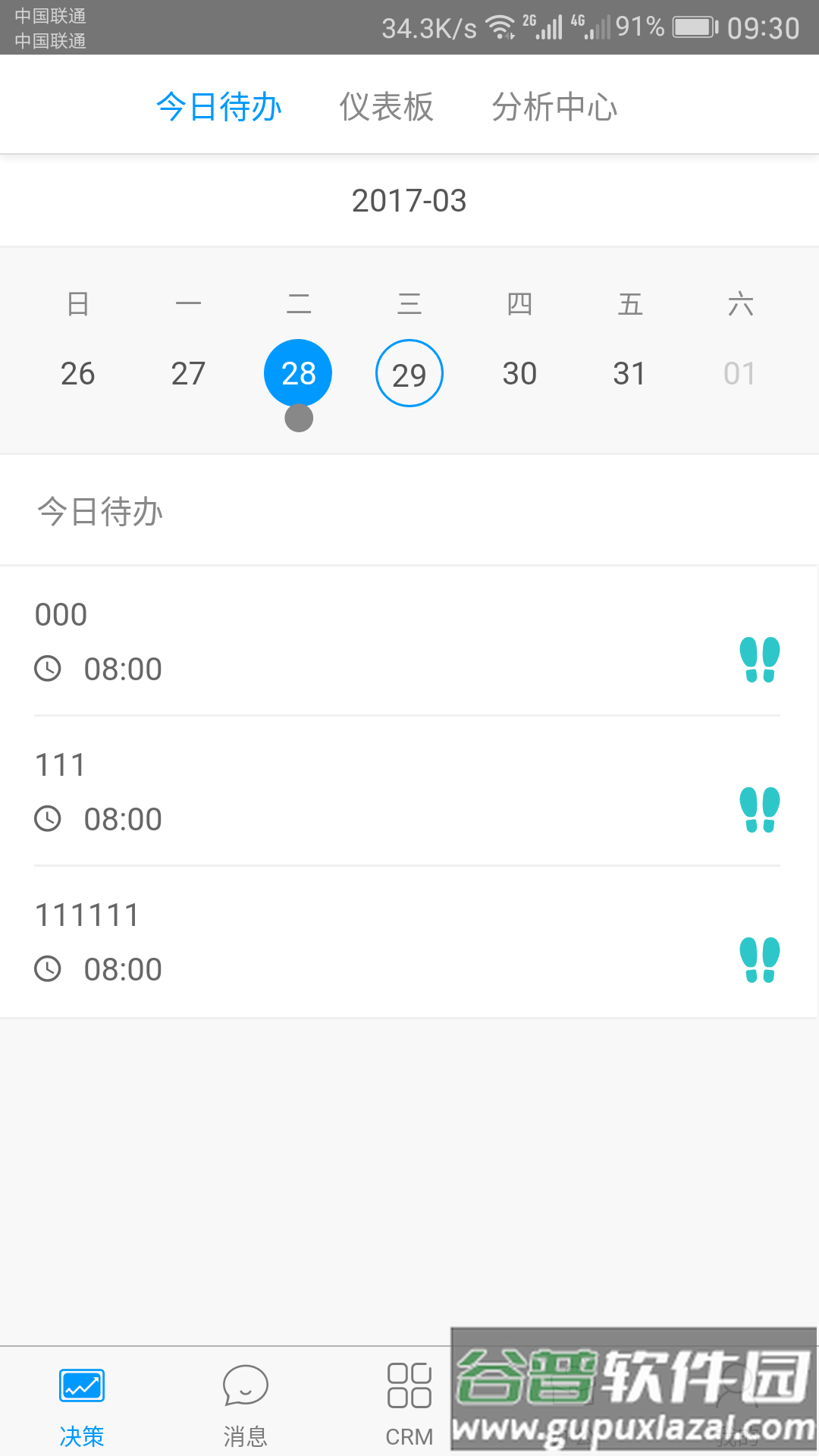 决策易app下载截图1