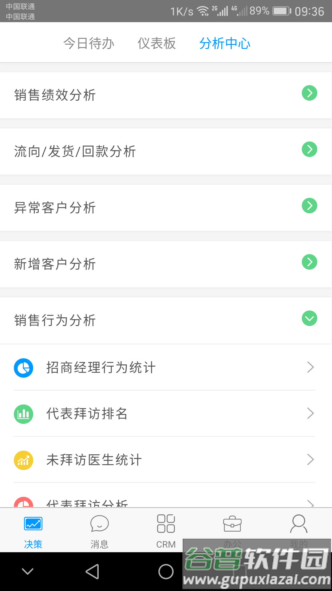 决策易app下载截图3