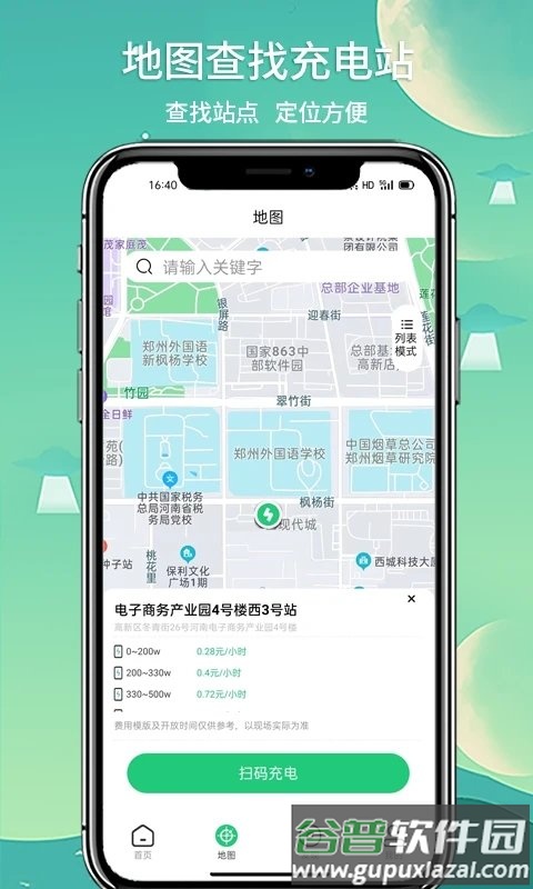 铁塔充电桩软件截图1