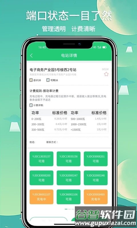 铁塔充电桩软件截图2