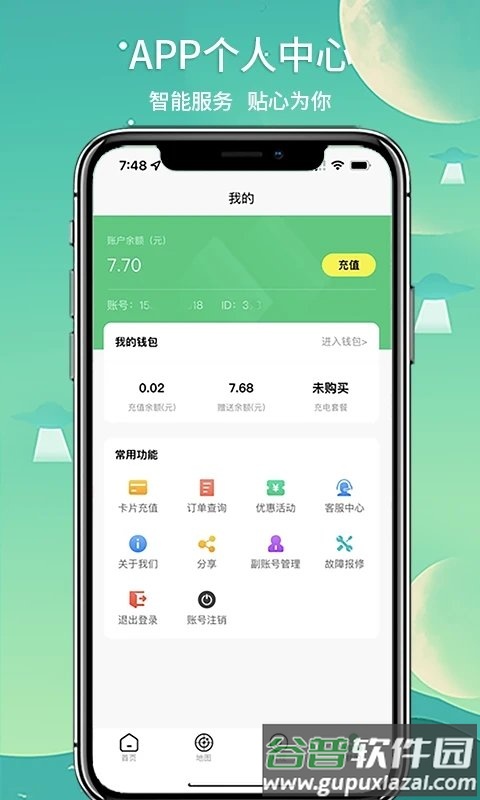 铁塔充电桩软件截图3