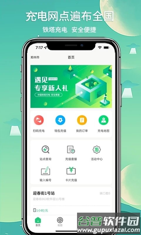 铁塔充电桩软件截图4