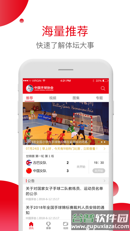 中国手球协会app下载