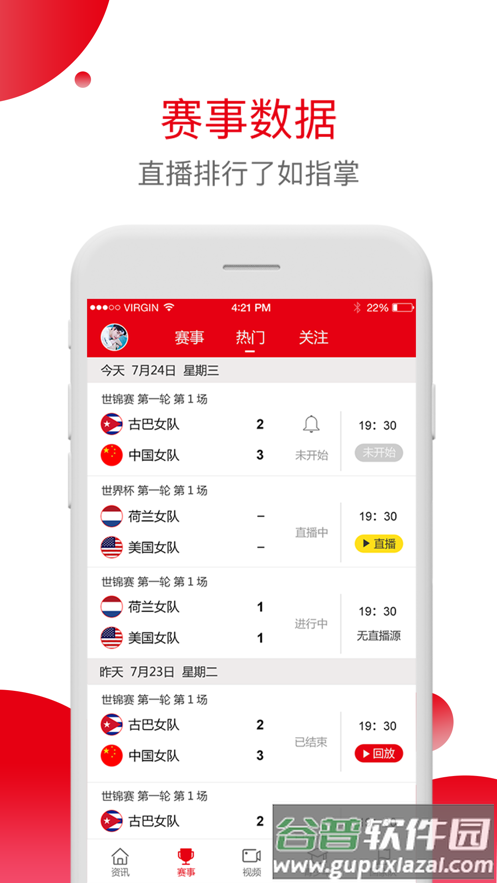 中国手球协会app下载截图2