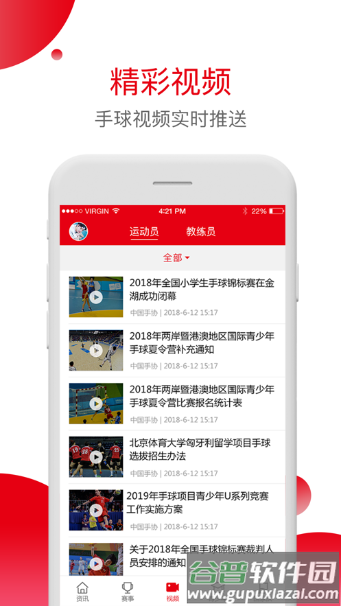 中国手球协会app下载截图3