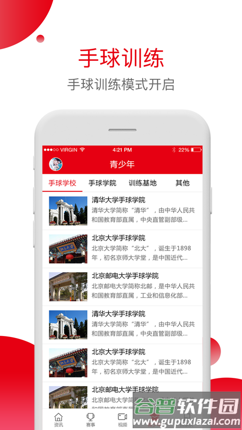 中国手球协会app下载截图4