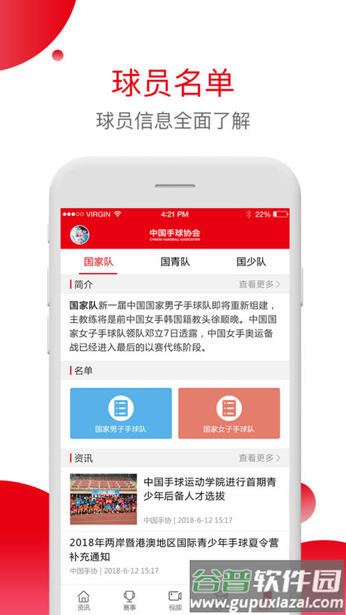 中国手球协会app下载截图5