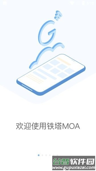 铁塔moa app截图4