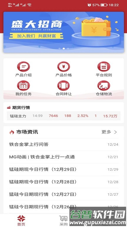 铁合金掌上行app截图2