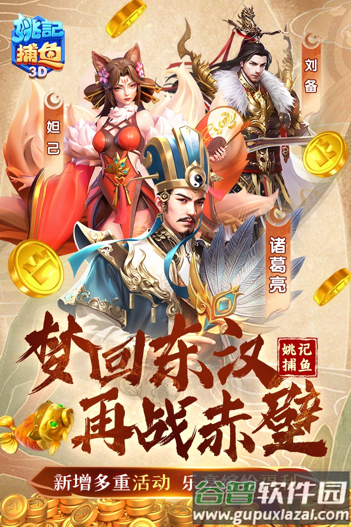 姚记捕鱼游戏官方版截图3