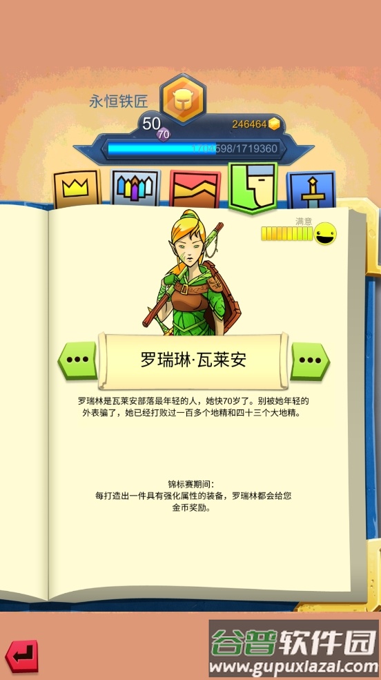 铁匠日记2游戏 铁匠日记2官方下载