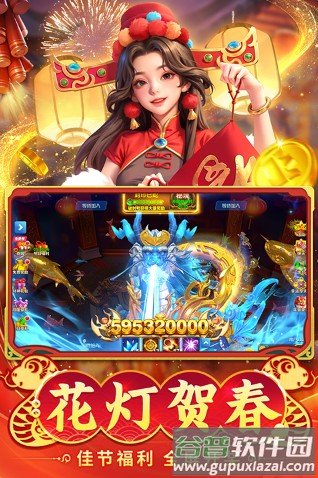 姚记捕鱼迅雷版手机下载截图1