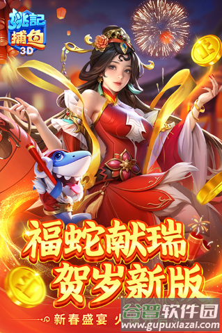 姚记捕鱼迅雷版手机下载截图4