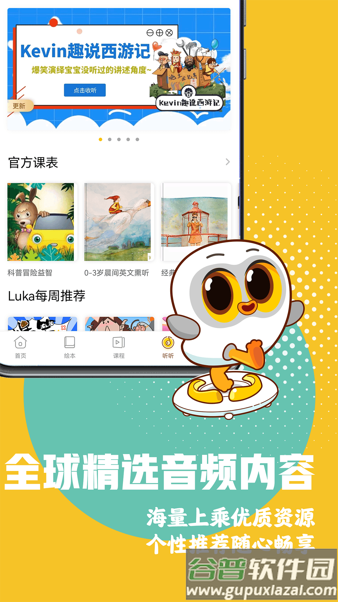 luka阅读养成下载安装手机截图2