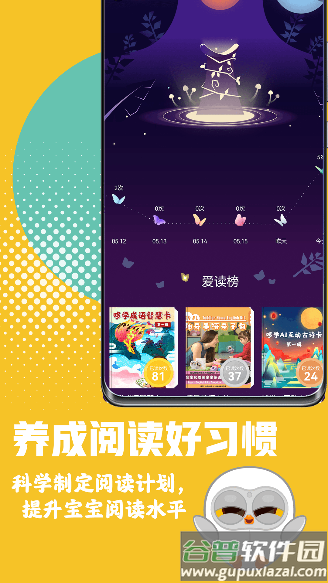 luka阅读养成下载安装手机截图4