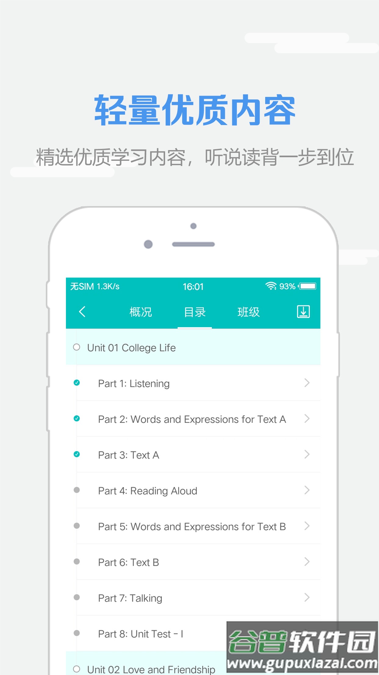 WE Learn随行课堂app