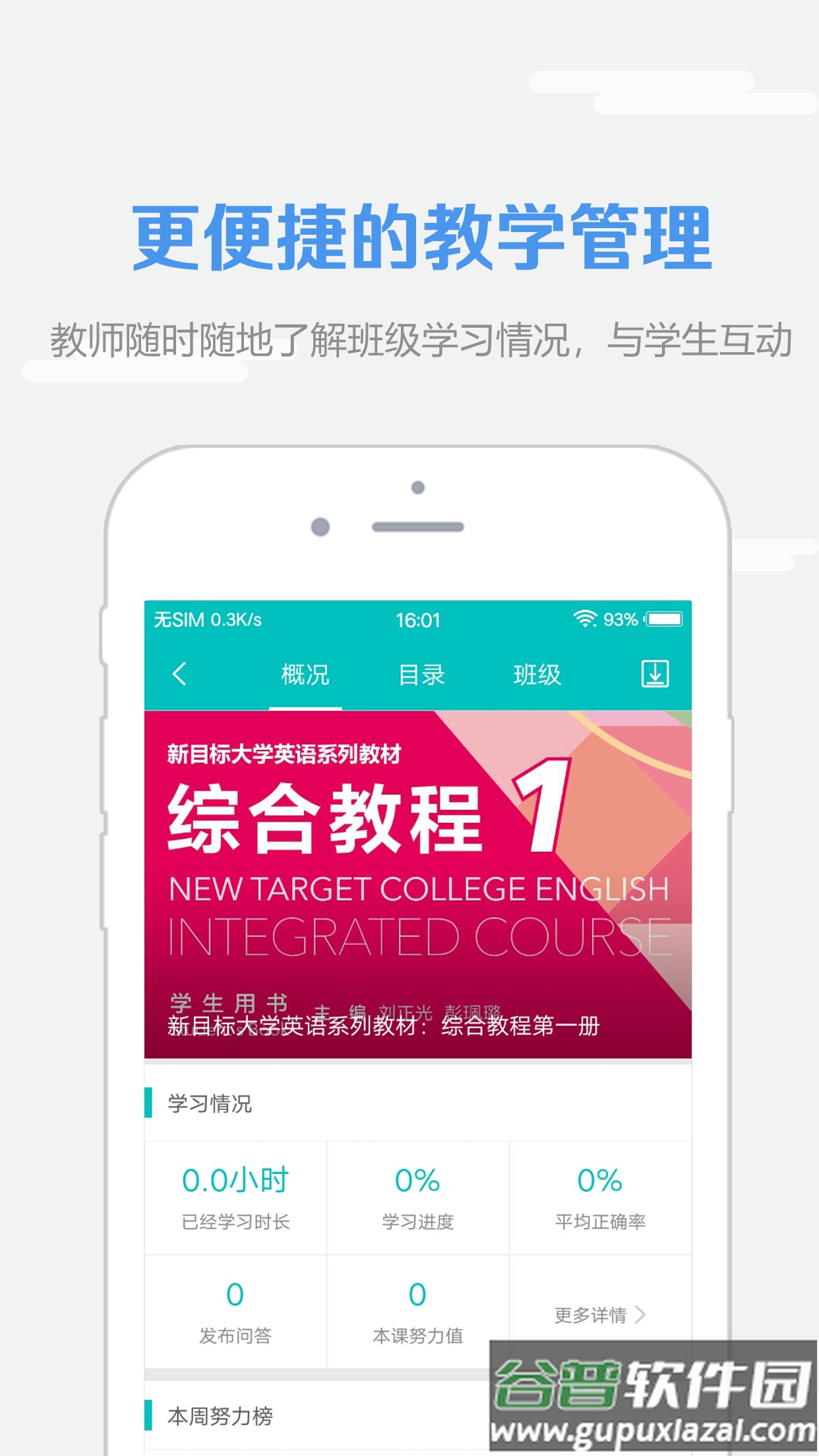 WE Learn随行课堂app截图2