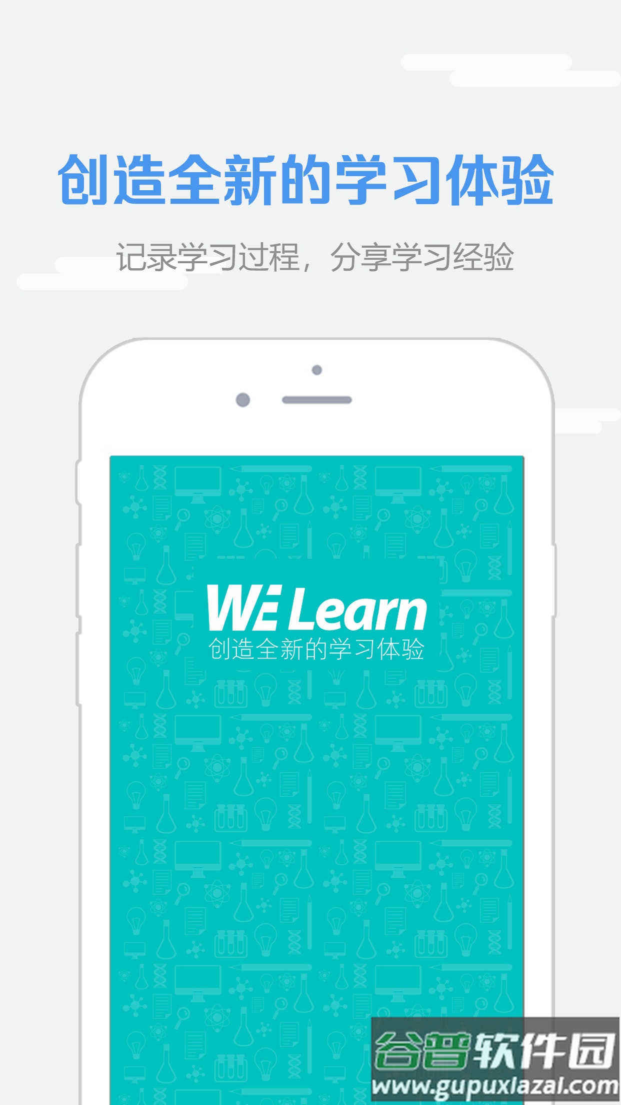 WE Learn随行课堂app截图4