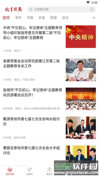 铁军号角app截图2