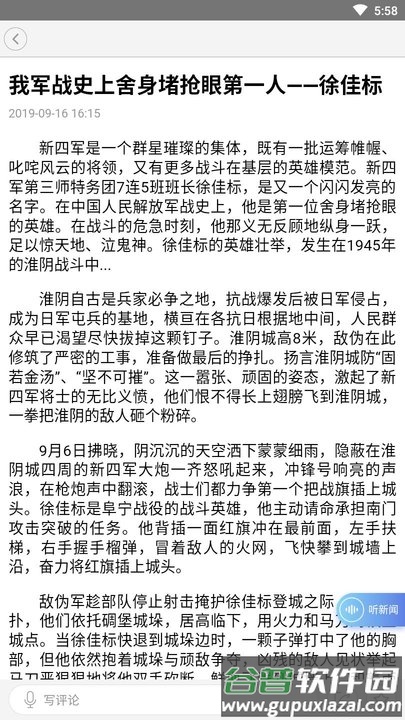 铁军号角app截图3