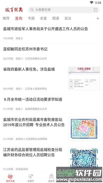 铁军号角app截图4