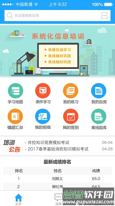 铁军e学堂最新版截图1