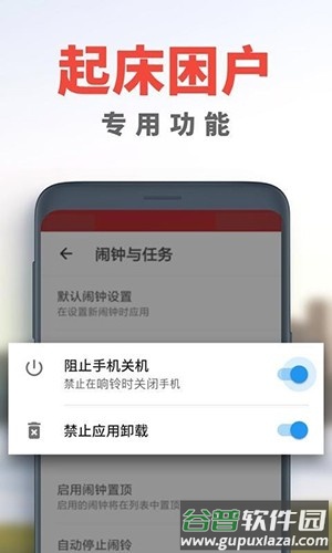 使命闹钟Alarmy安卓版下载