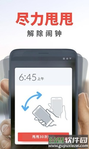 使命闹钟Alarmy安卓版下载截图2