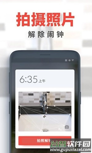 使命闹钟Alarmy安卓版下载截图4