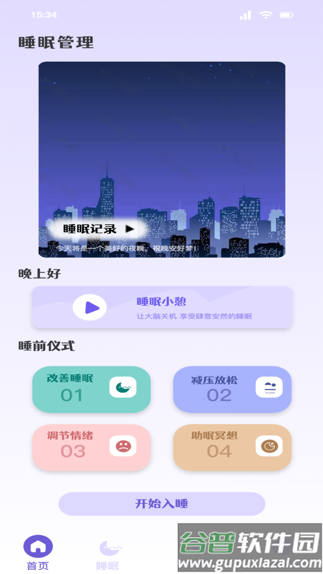 听雨声助眠下载安装最新版截图1