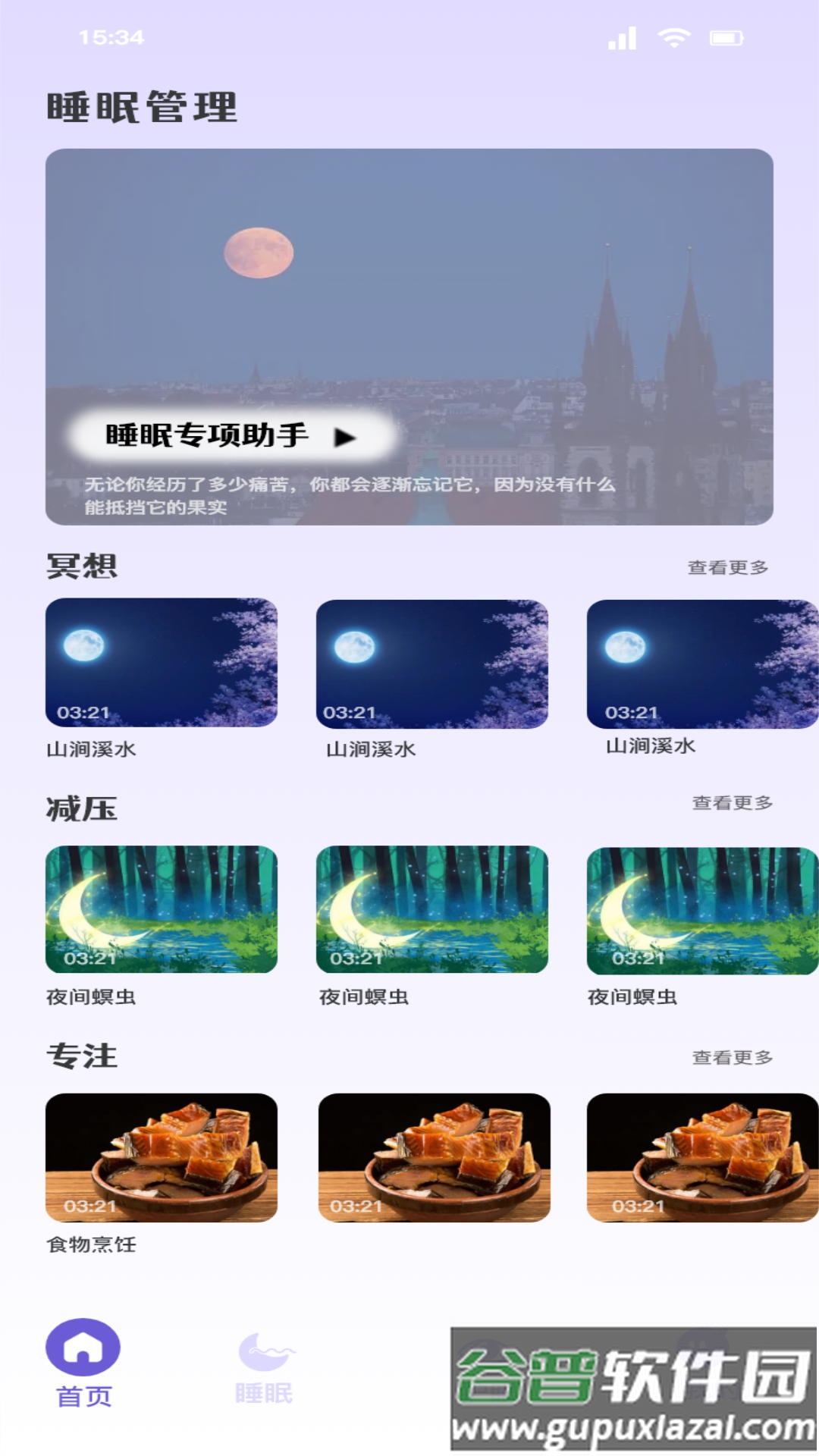 听雨声助眠下载安装最新版截图2